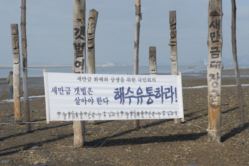 장승들의 절규 '해수유통하라' 